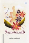 சீதமண்டலம்