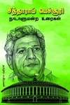 சீத்தாராம் யெச்சூரி நாடாளுமன்ற உரைகள்
