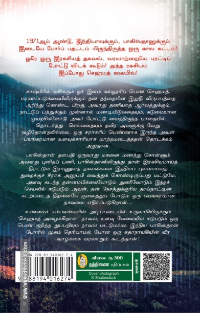 செஹ்மத் அழைக்கிறாள்