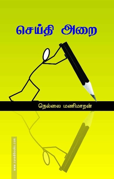 செய்தி அறை