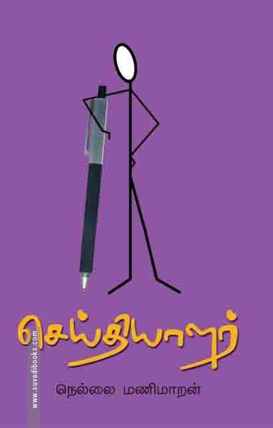 செய்தியாளர்கள்