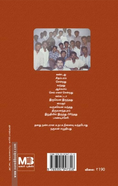 சேக்காளிகளின் வரைகோடுகள்