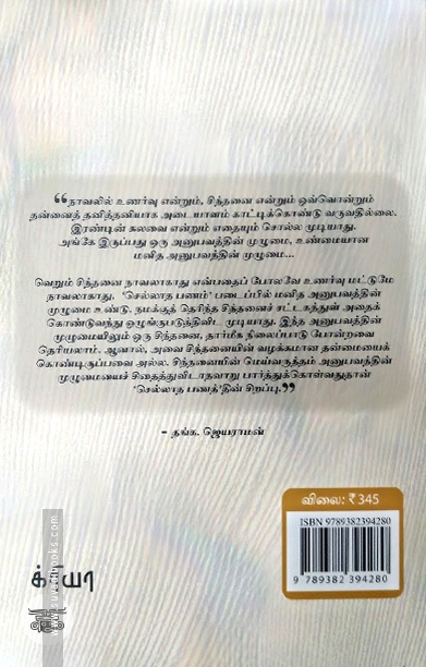 செல்லாத பணம்
