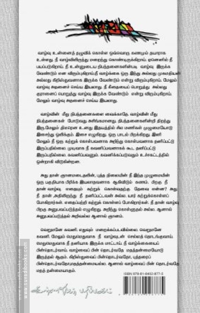 செல்வச் செழிப்பை நல்கும் வழி
