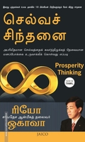 செல்வச் சிந்தனை