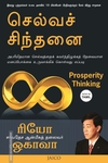 செல்வச் சிந்தனை