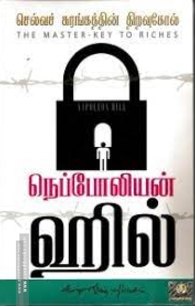 செல்வச் சுரங்கத்தின் திறவுகோல்
