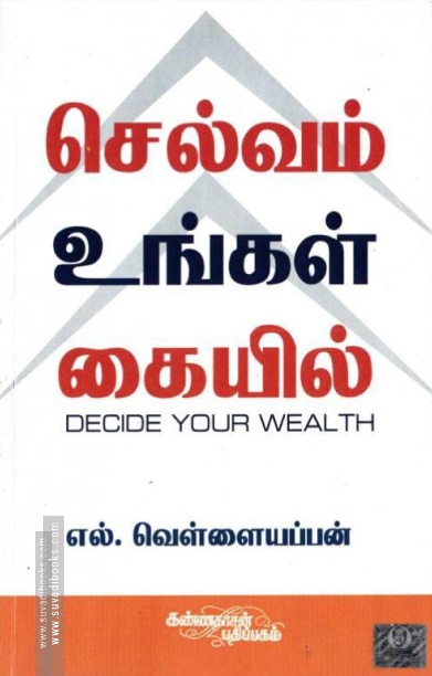 செல்வம் உங்கள் கையில்