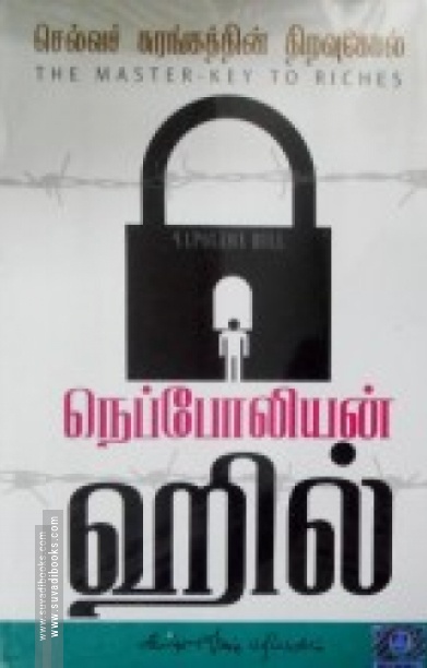 செல்வசுரங்கத்தின் திறவுகோல்
