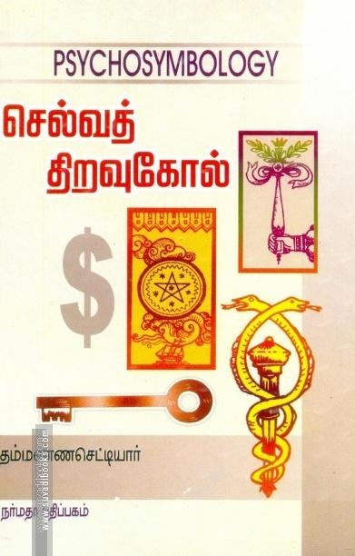 செல்வத் திறவுகோல்
