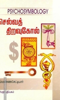 செல்வத் திறவுகோல்