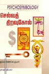 செல்வத் திறவுகோல்