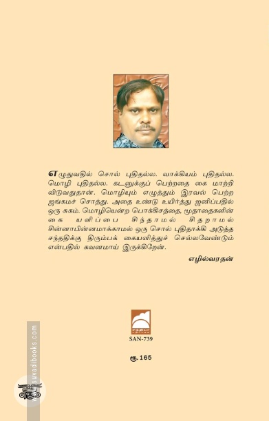 செம்புலி வேட்டை