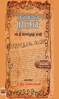 சென்றுபோன நாட்கள்