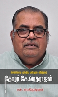 செங்கொடி ஏந்திய பன்முக வித்தகர் தோழர் கே.வரதராஜன்
