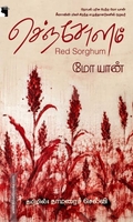 செஞ்சோளம்