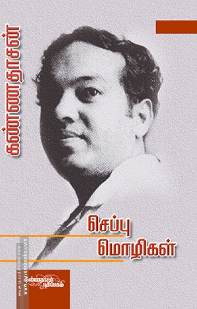 செப்பு மொழிகள் - 250