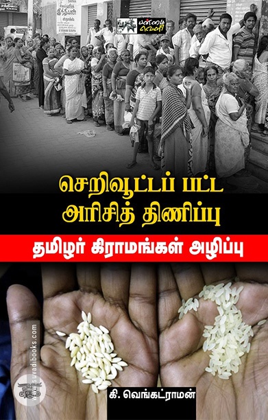 செறிவூட்டப் பட்ட அரிசித் திணிப்பு