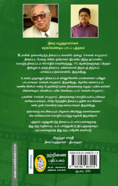 செவன் சாமுராய் (திரைக்கதை)
