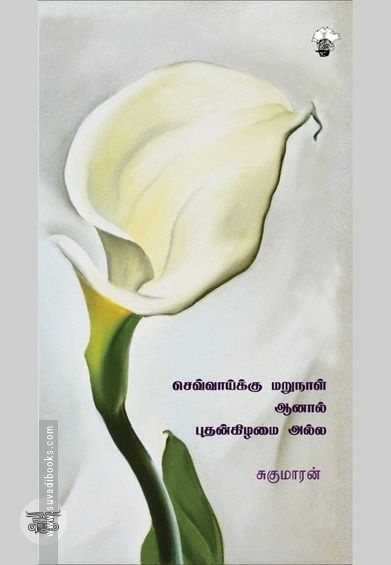செவ்வாய்க்கு மறுநாள், ஆனால் புதன்கிழமை அல்ல