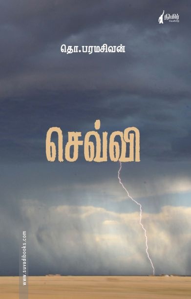 செவ்வி