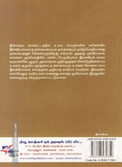 [:ta]செவ்வியல் இலக்கியச் சித்திரங்கள்[:en]செவ்வியல் இலக்கியச் சித்திரங்கள்[:]
