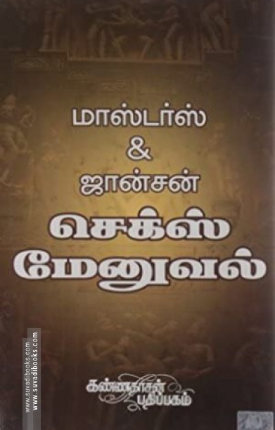 செக்ஸ் மேனுவல்