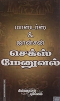 செக்ஸ் மேனுவல்