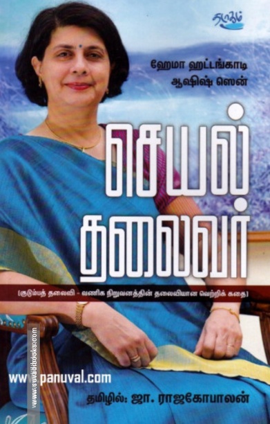 செயல் தலைவர்