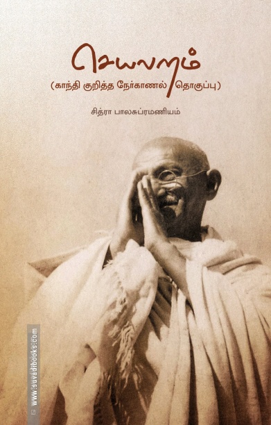 செயலறம்