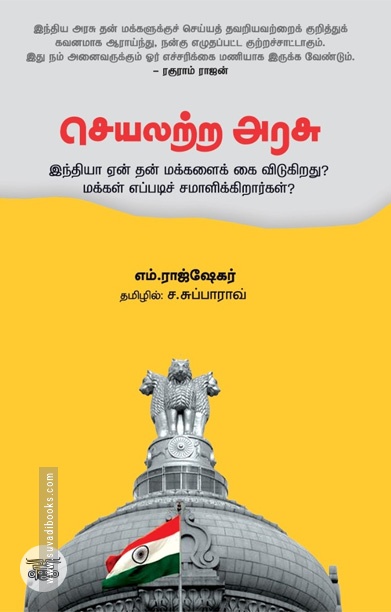 செயலற்ற அரசு