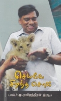 செயலே சிறந்த சொல்