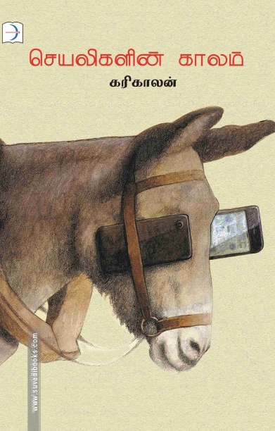 செயலிகளின் காலம்