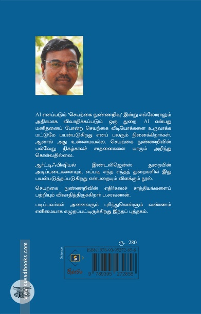 செயற்கை நுண்ணறிவு