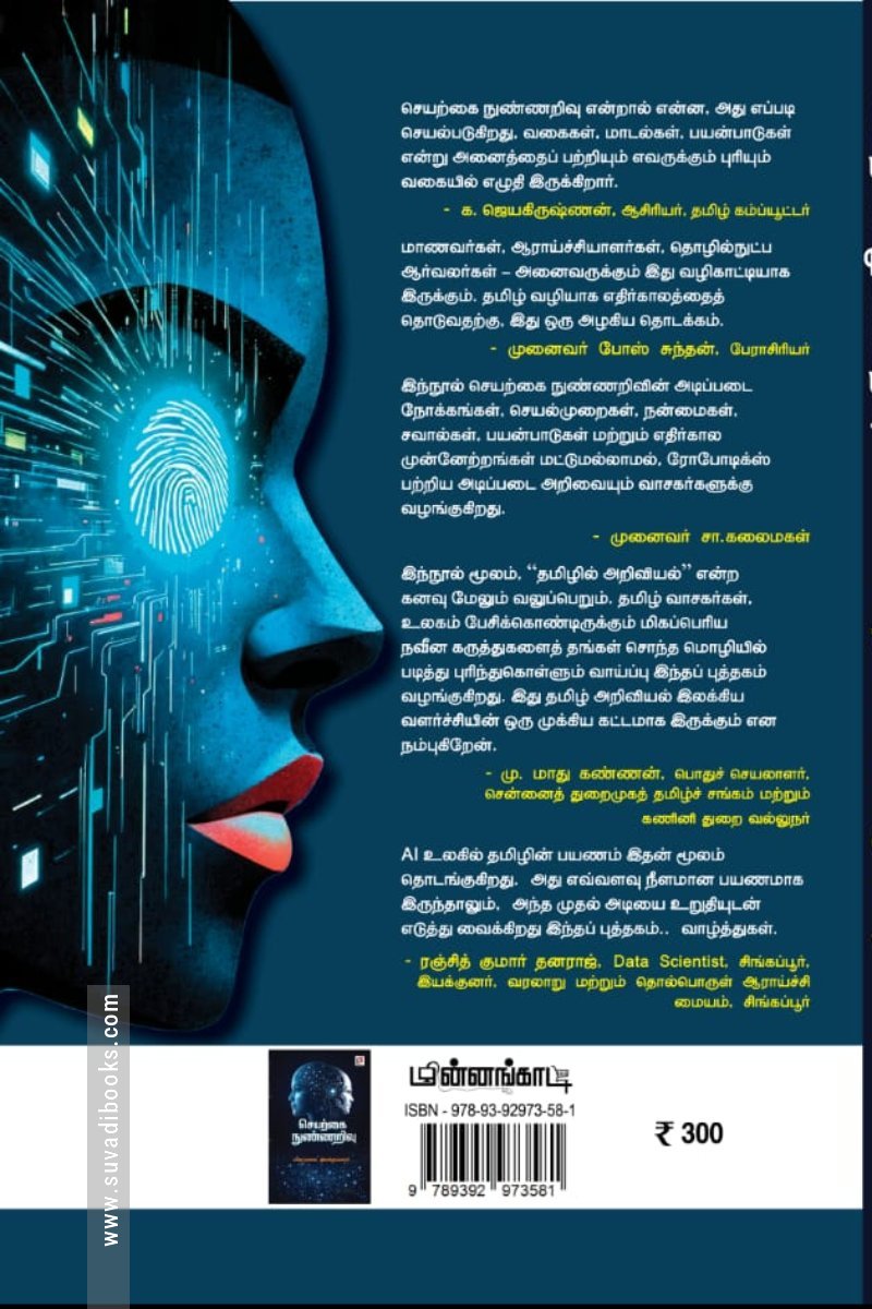 செயற்கை நுண்ணறிவு   (மின்னங்காடி)
