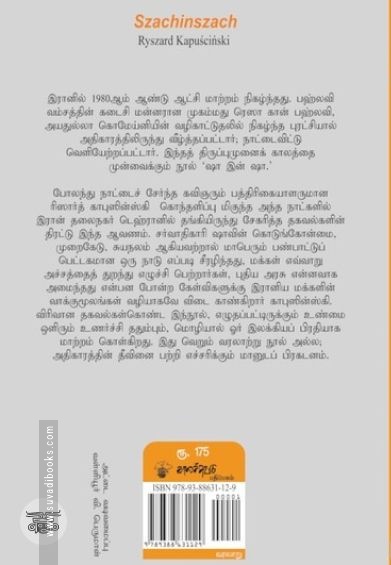 ஷா இன் ஷா