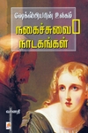 ஷேக்ஸ்பியரின் உலகம் (நகைச்சுவை நாடகங்கள்)