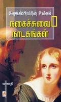 ஷேக்ஸ்பியரின் உலகம் (நகைச்சுவை நாடகங்கள்)