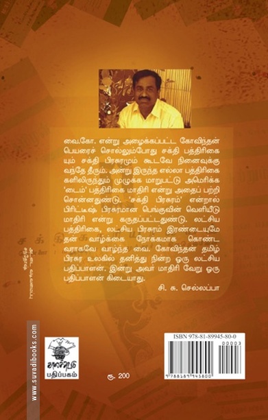 சக்தி வை. கோவிந்தன்