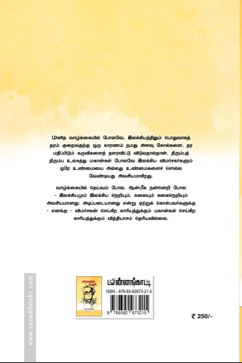 சர்மாவின் உயில் (மின்னங்காடி)