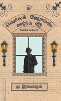 ஷெர்லக் ஹோம்ஸ் வாழ்ந்த வீடு