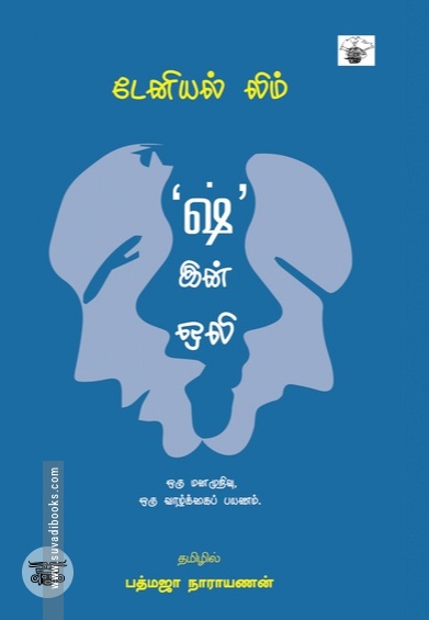 'ஷ்' இன் ஒலி