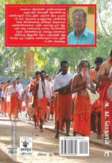 சிவாலய ஓட்டம்