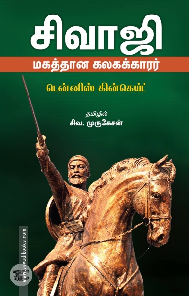 சிவாஜி