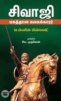 சிவாஜி