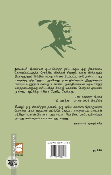 சிவாஜி