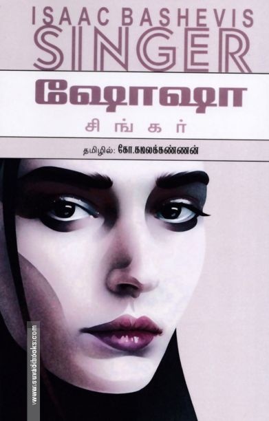 ஷோஷா
