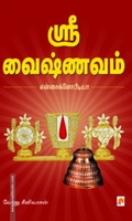 ஸ்ரீ வைஷ்ணவம்: என்சைக்ளோபீடியா