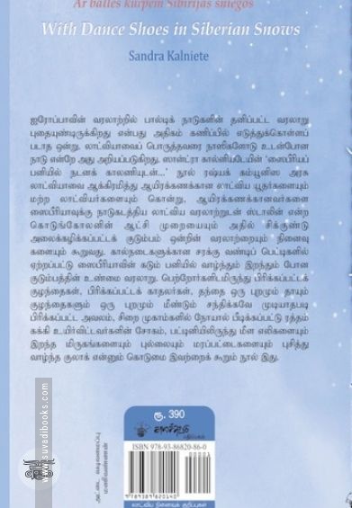 ஸைபீரியப் பனியில் நடனக் காலனியுடன்...