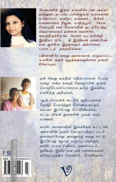 சிச்சுப்புறா